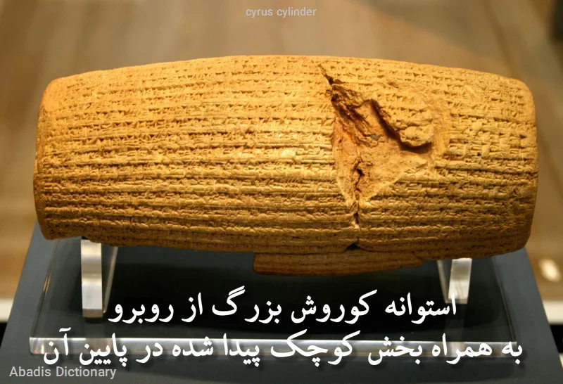 cyrus cylinder